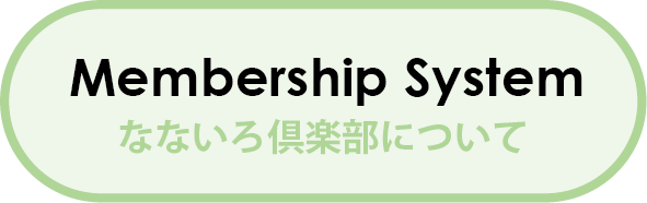 なないろ倶楽部について